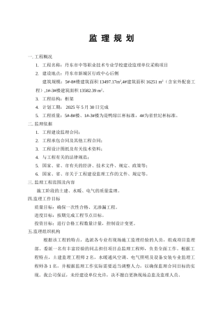 沈阳工业学院工程监理规划