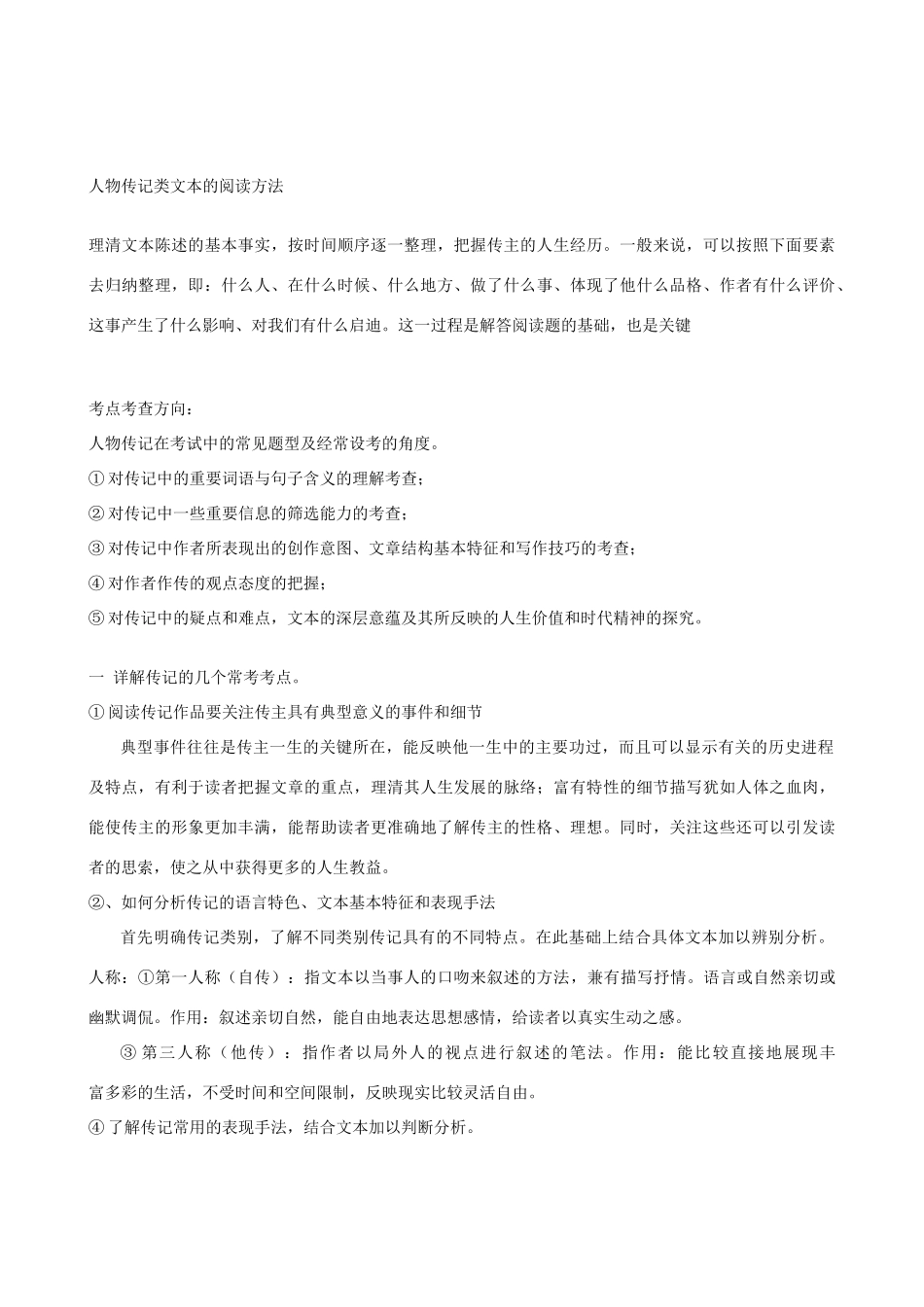 高考语文 实用类文章——人物传记解题辅导素材_第2页