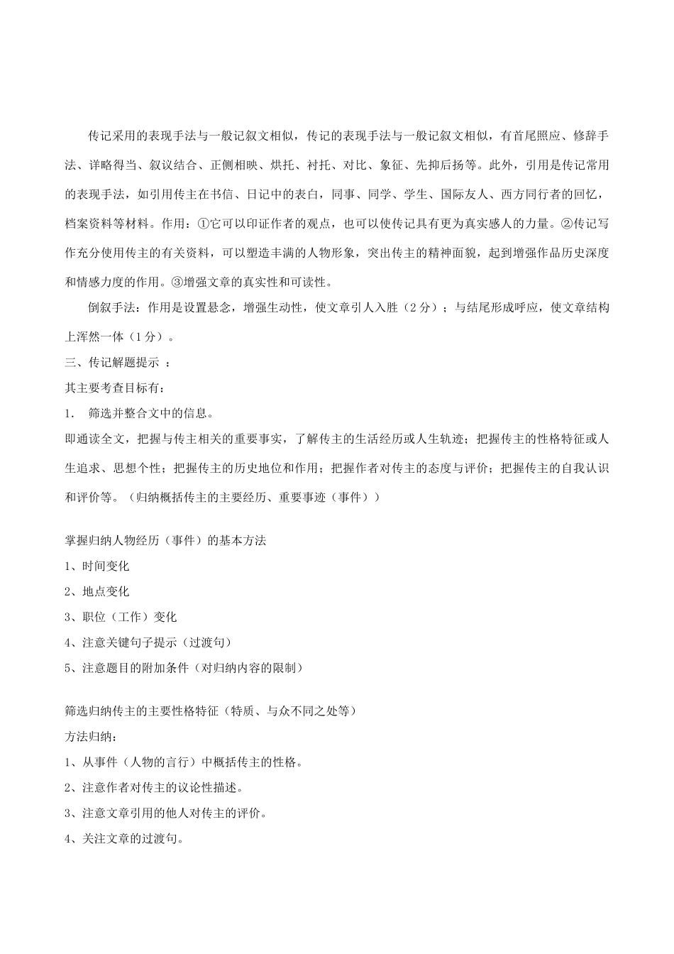 高考语文 实用类文章——人物传记解题辅导素材_第3页