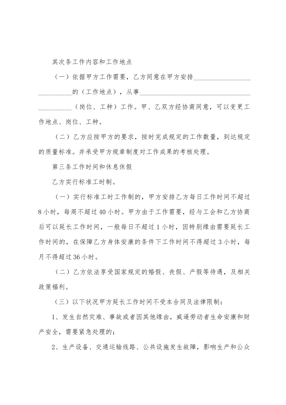 沈阳市劳动合同_第2页