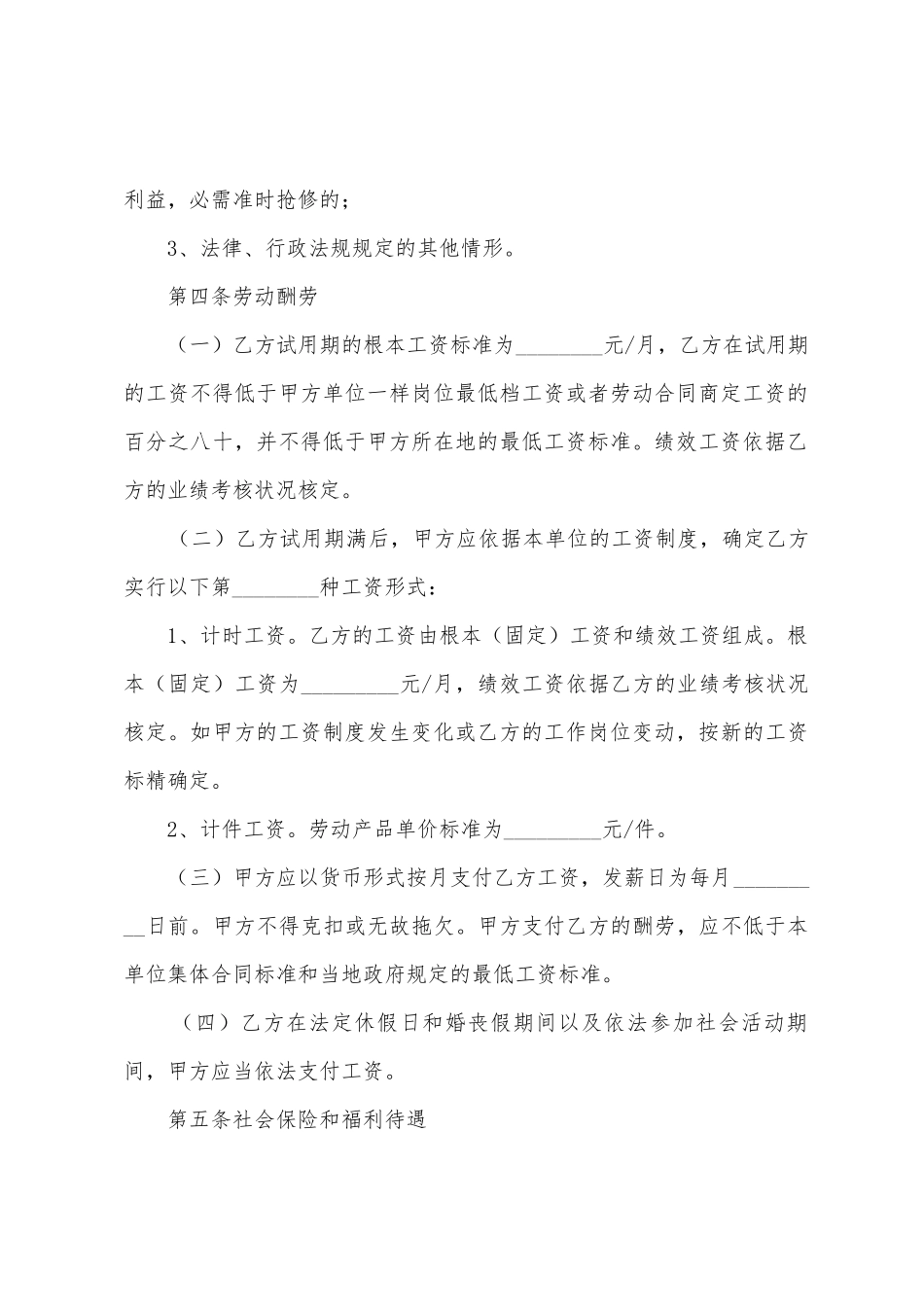 沈阳市劳动合同_第3页