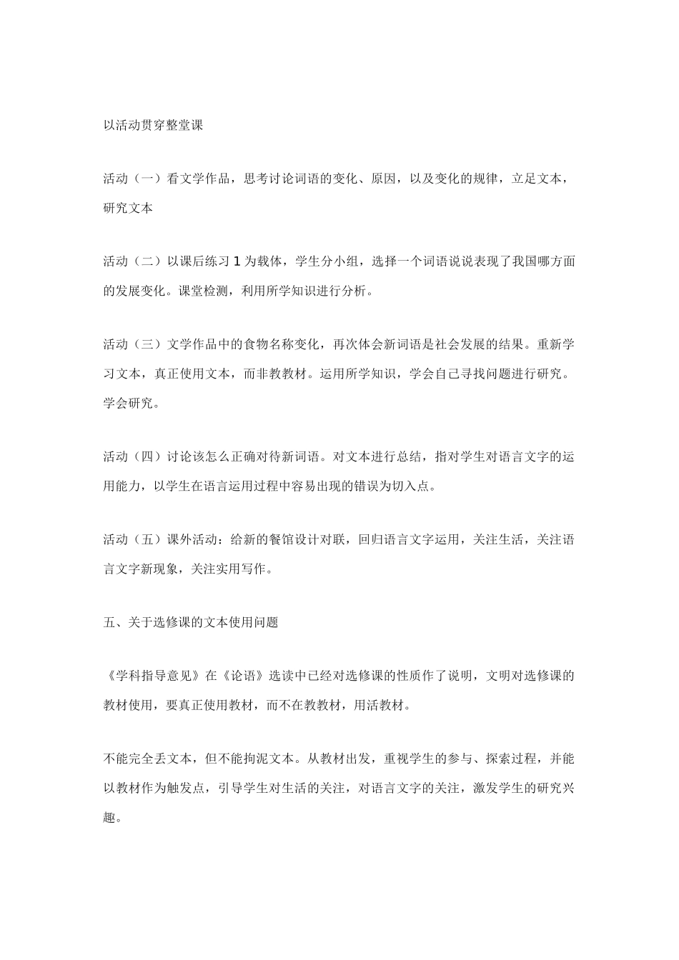 高考语文《每年一部新词典-新词语》说复习教案_第2页