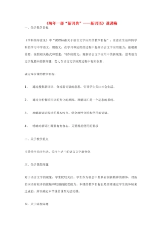 高考语文《每年一部新词典-新词语》说复习教案