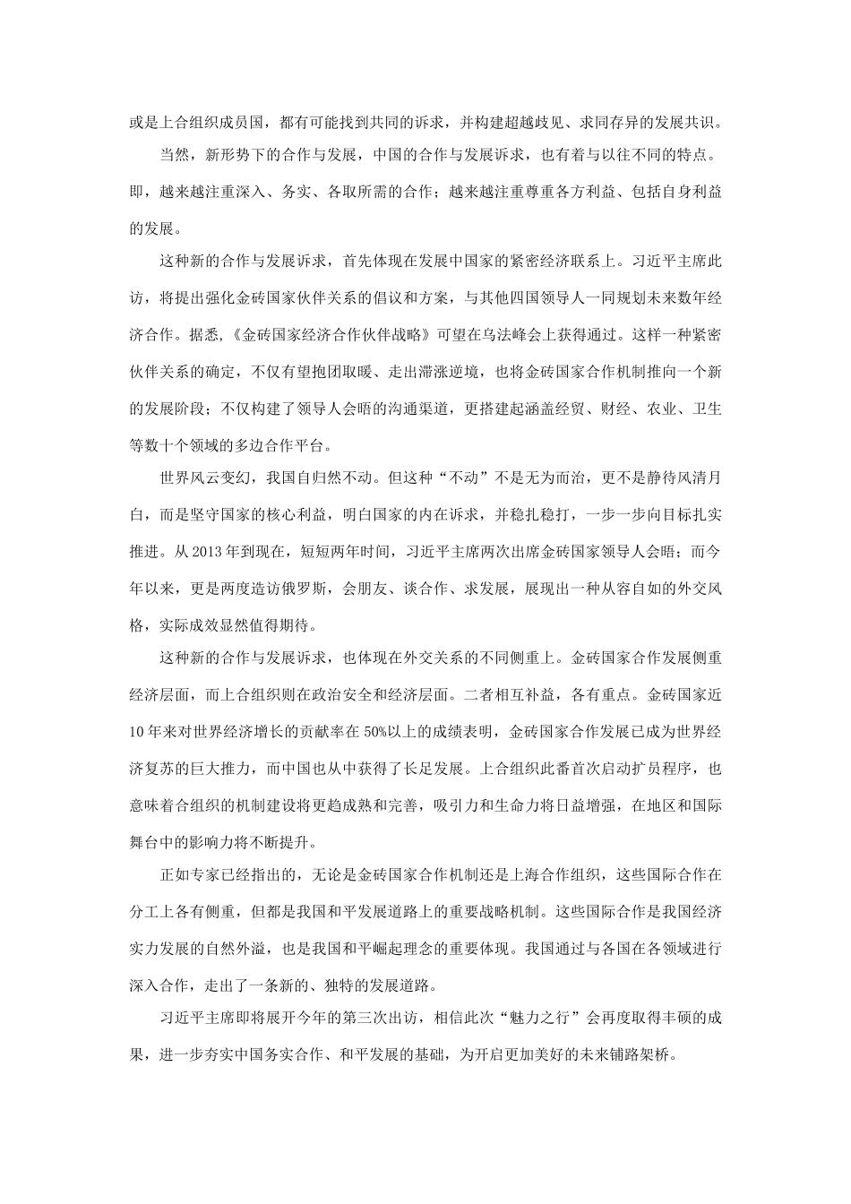 高考语文 作文备考素材集锦“光明观察”7月号第3辑-人教版高三全册语文素材_第2页