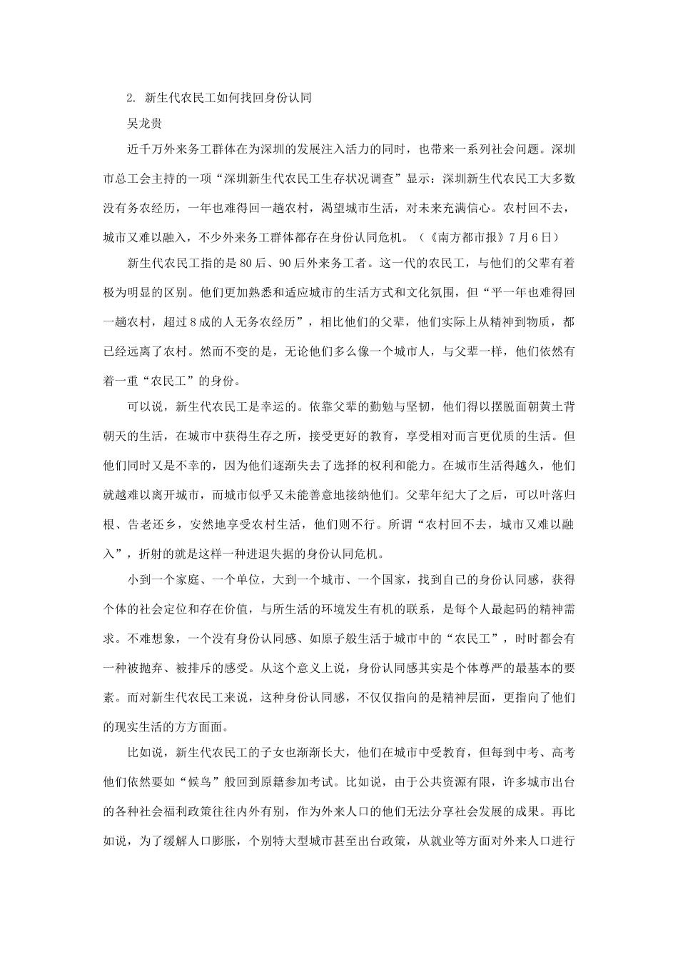 高考语文 作文备考素材集锦“光明观察”7月号第3辑-人教版高三全册语文素材_第3页