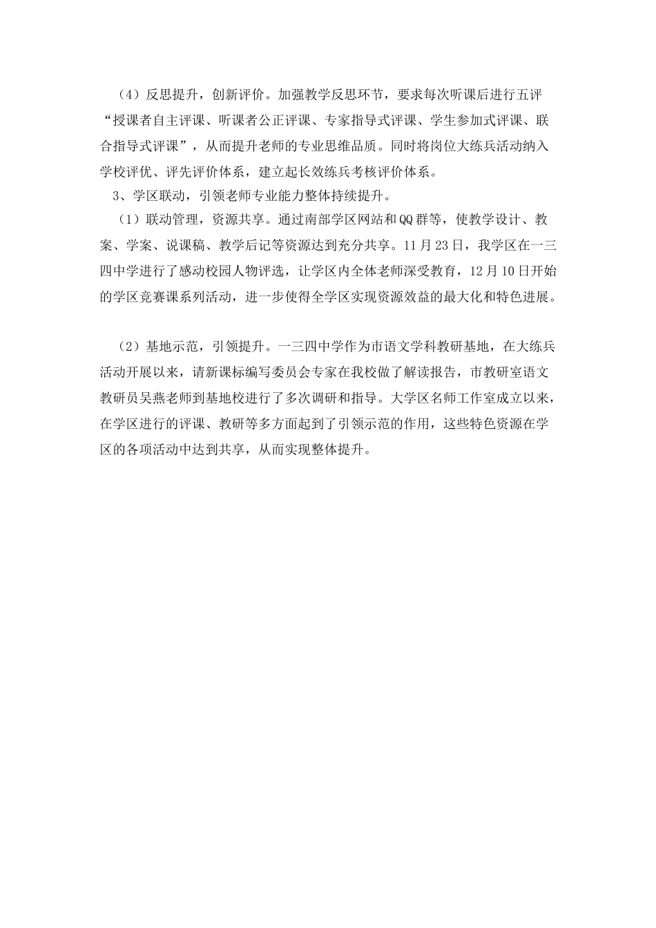 沈阳市第一三四中学岗位练兵简报_第2页