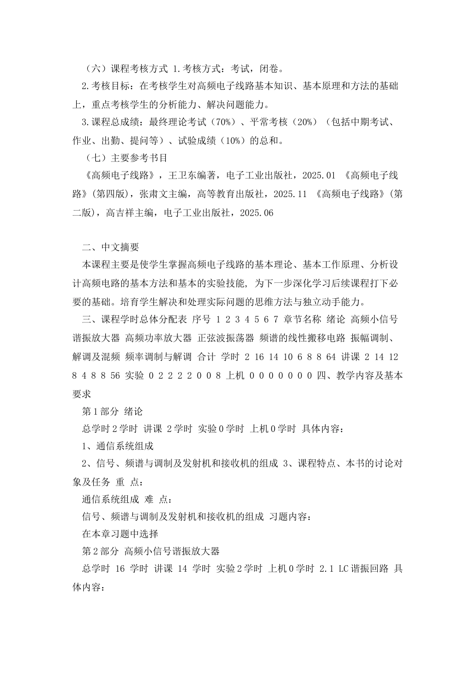 沈阳理工大学-高频电子线路2025new1008_第2页