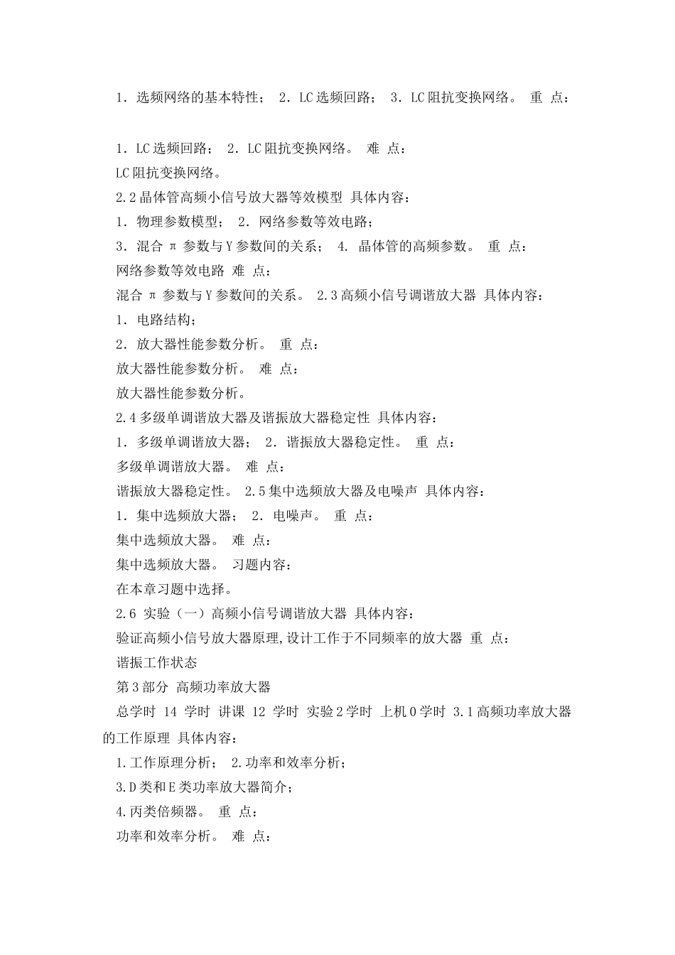 沈阳理工大学-高频电子线路2025new1008_第3页