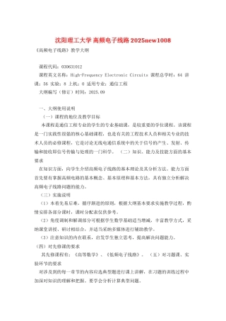 沈阳理工大学-高频电子线路2025new1008
