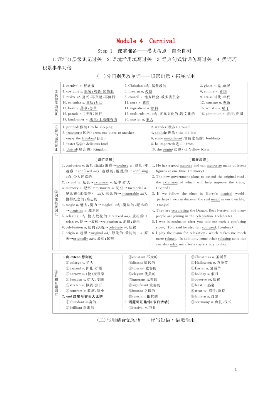 高考英语总复习 Module 4 Carnival教学案 外研版必修5-外研版高三必修5英语教学案_第1页