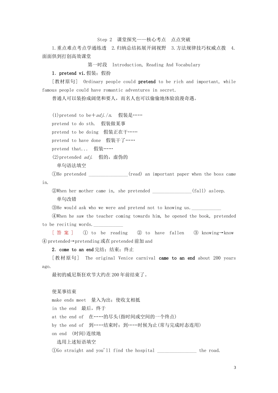 高考英语总复习 Module 4 Carnival教学案 外研版必修5-外研版高三必修5英语教学案_第3页