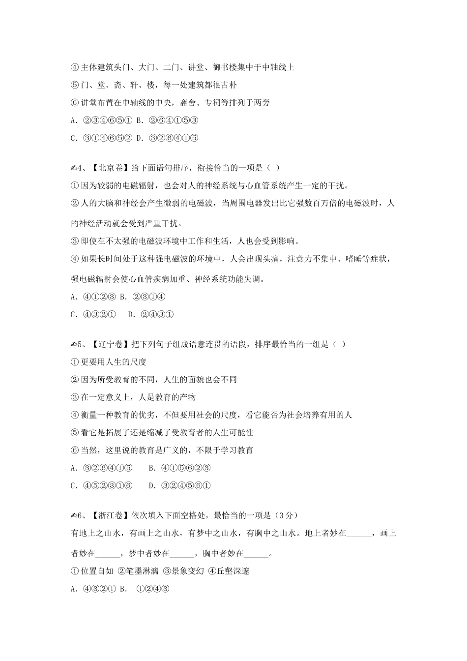 高考语文 实战演练连贯题秒杀技巧！素材-人教版高三全册语文素材_第2页