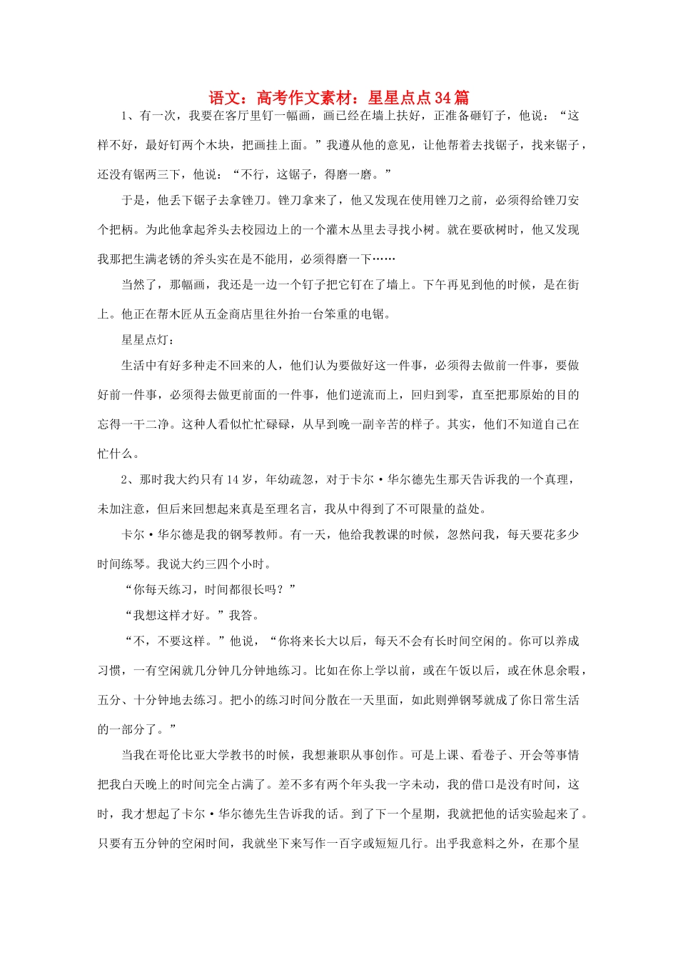 高考语文 星星点点34篇作文素材_第1页