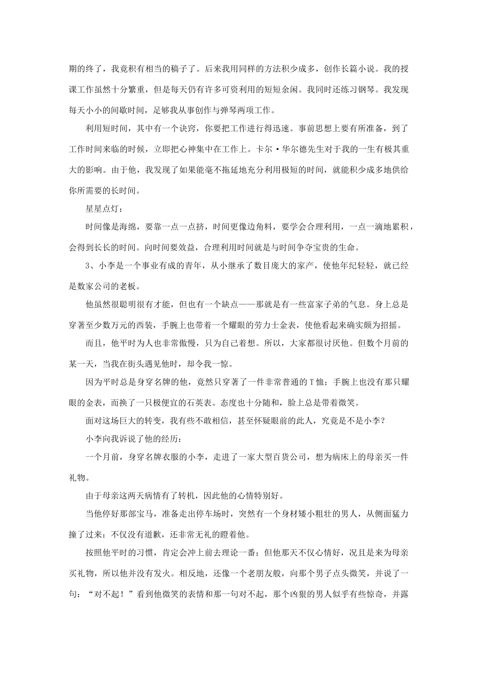 高考语文 星星点点34篇作文素材_第2页