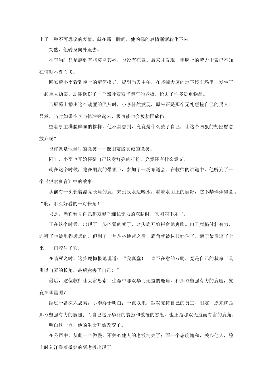 高考语文 星星点点34篇作文素材_第3页