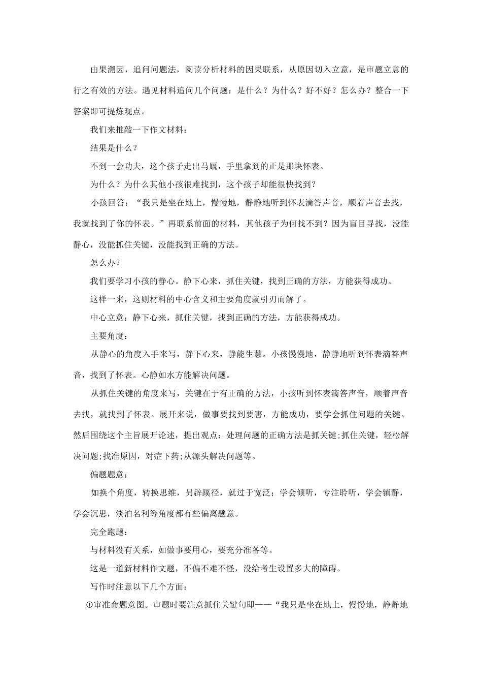 高考语文《宁静致远，善抓关键》写作指导素材-人教版高三全册语文素材_第2页