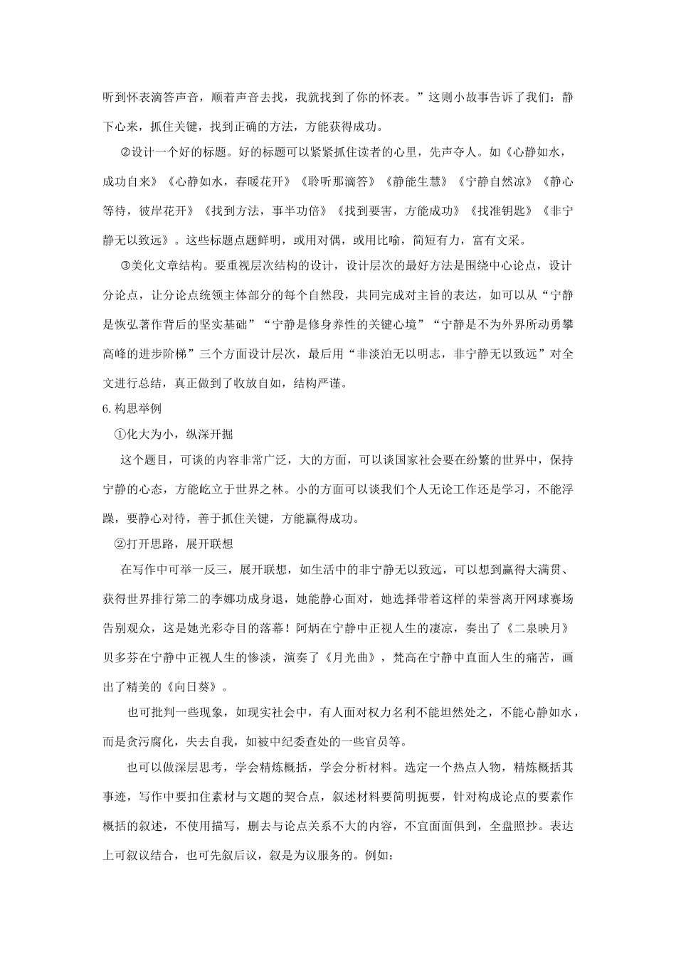 高考语文《宁静致远，善抓关键》写作指导素材-人教版高三全册语文素材_第3页