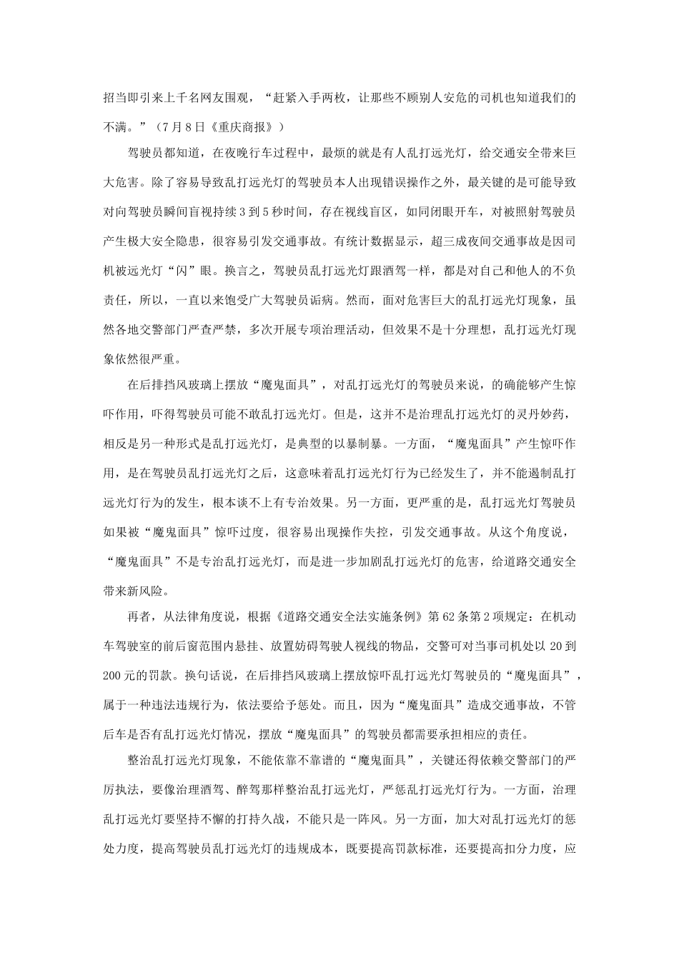 高考语文 作文备考素材集锦“光明观察”7月号第4辑-人教版高三全册语文素材_第3页