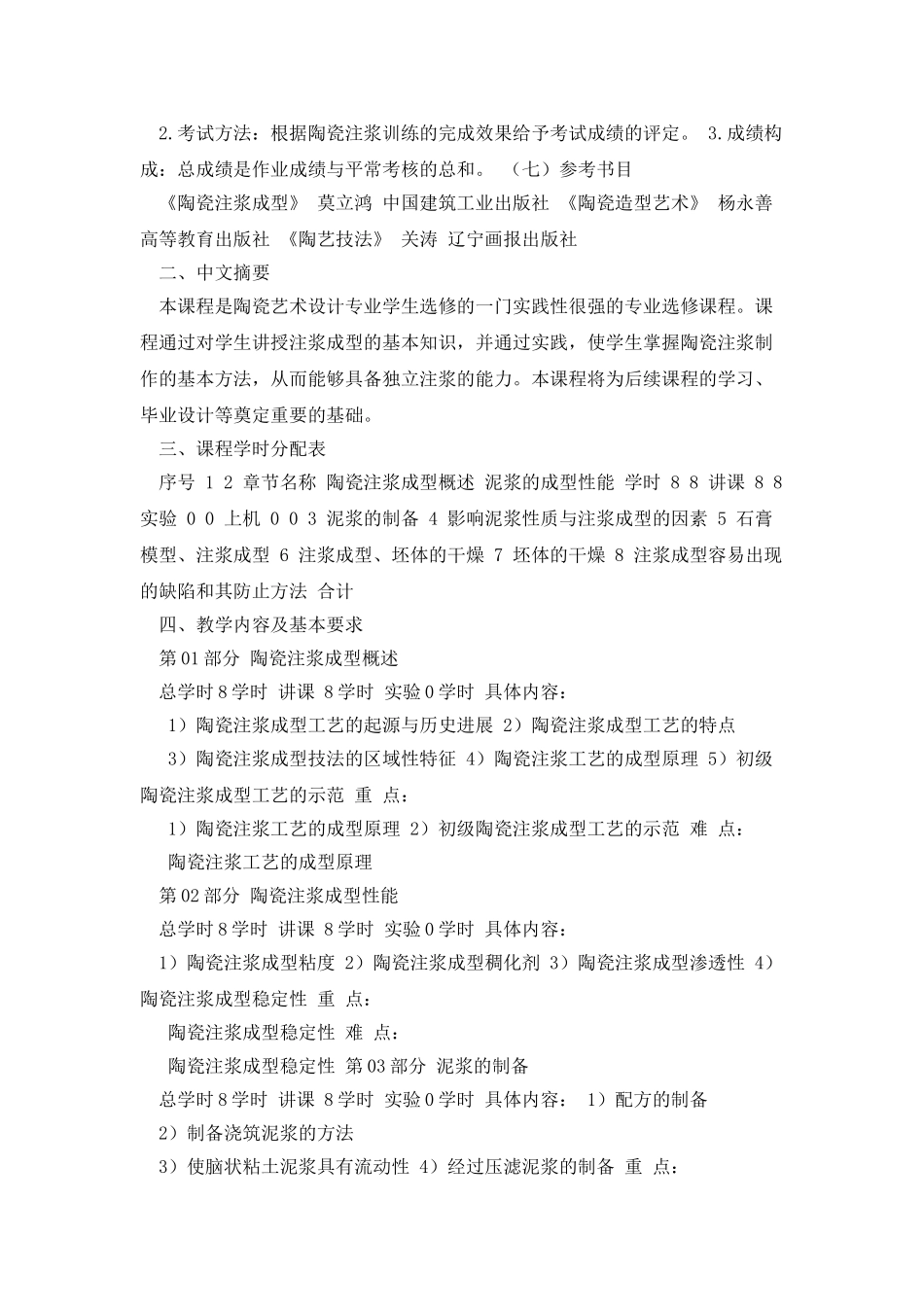 沈阳理工大学-陶瓷注浆成型_第2页