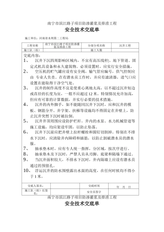 沉井工程安全技术交底