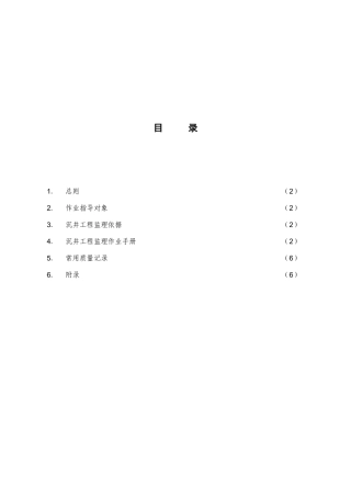 沉井工程监理作业指导书