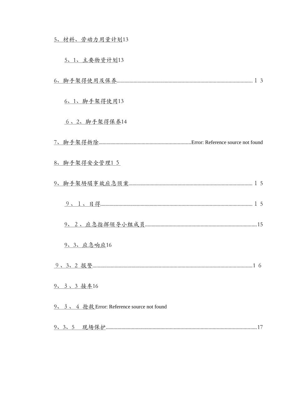 沉井脚手架专项施工方案_第2页