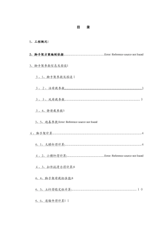 沉井脚手架专项施工方案