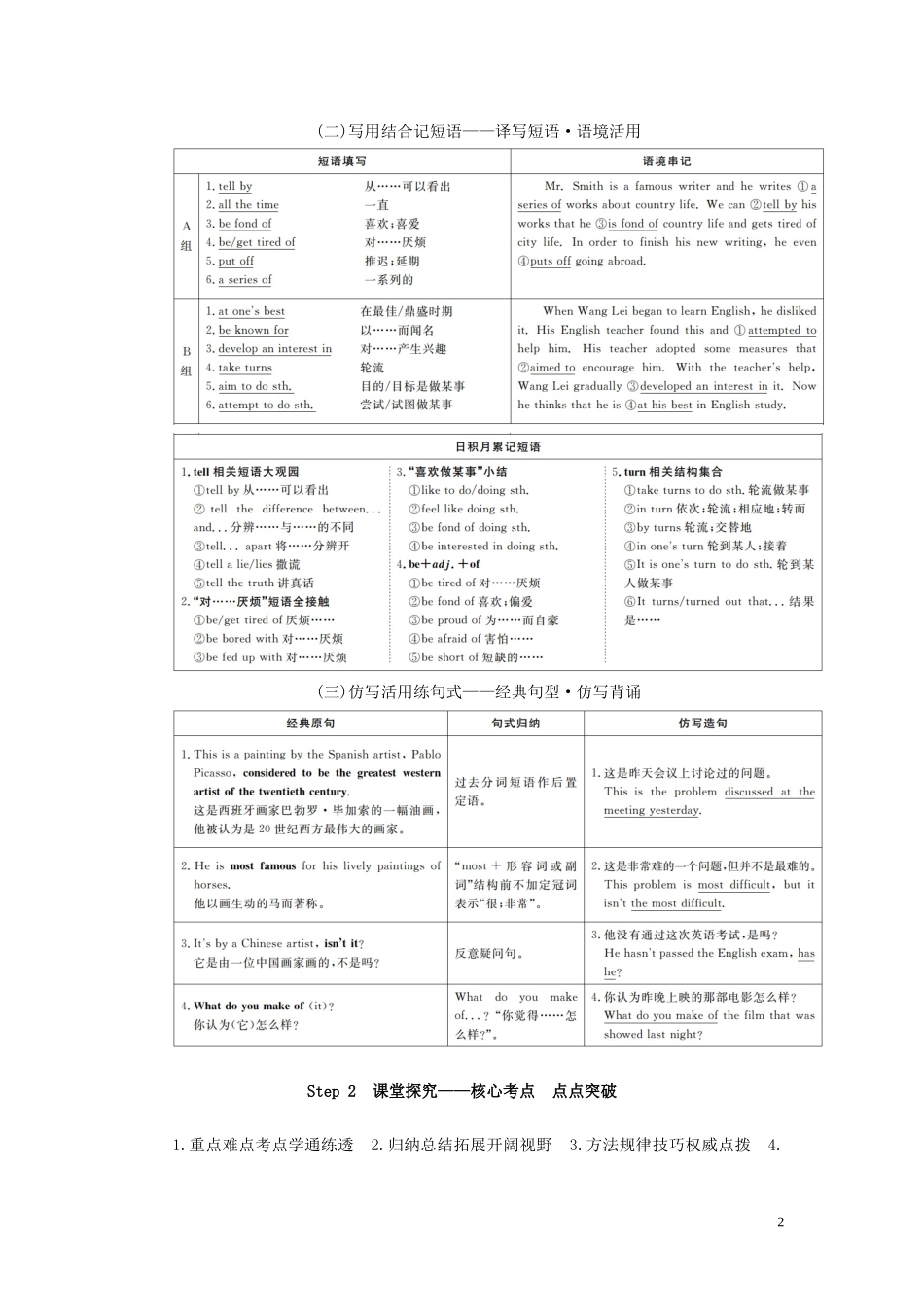 高考英语总复习 Module 4 Fine Arts Western Chinese and Pop Arts教学案 外研版必修2-外研版高三必修2英语教学案_第2页