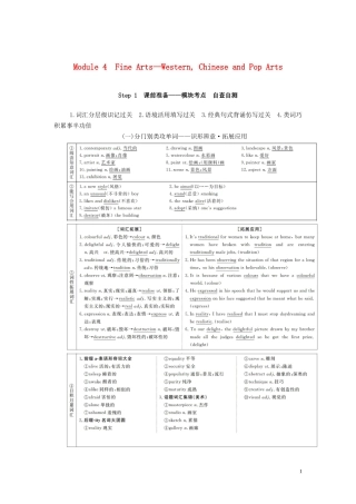 高考英语总复习 Module 4 Fine Arts Western Chinese and Pop Arts教学案 外研版必修2-外研版高三必修2英语教学案