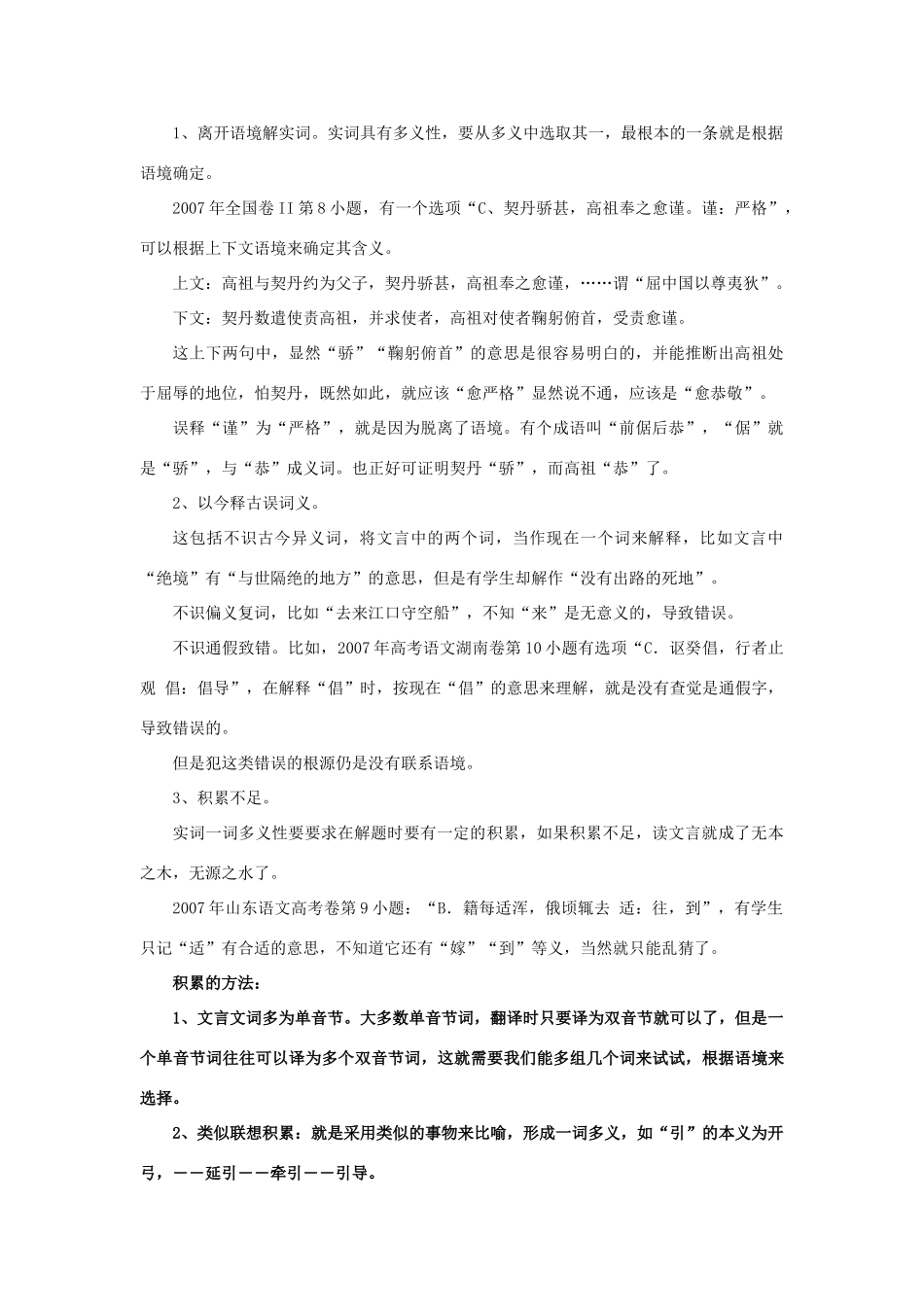 高考语文 眼观文本识大意 胸藏珠玑解玄机-人教版高三全册语文素材_第2页