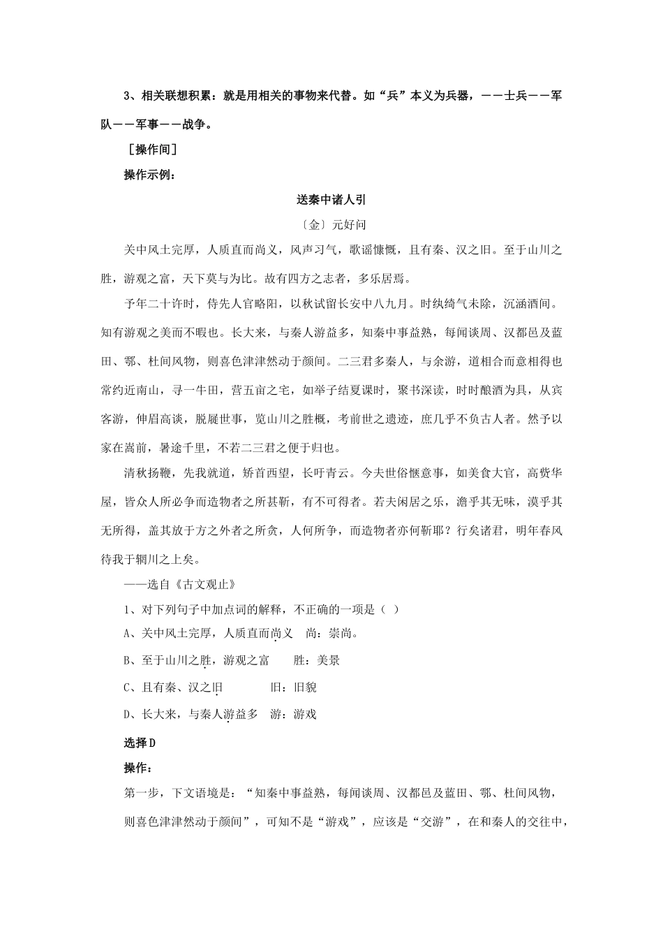 高考语文 眼观文本识大意 胸藏珠玑解玄机-人教版高三全册语文素材_第3页