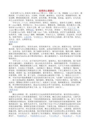 高考语文 始得西山宴游记注解素材