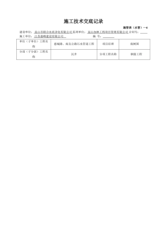 沉井钢筋工程施工技术交底记录
