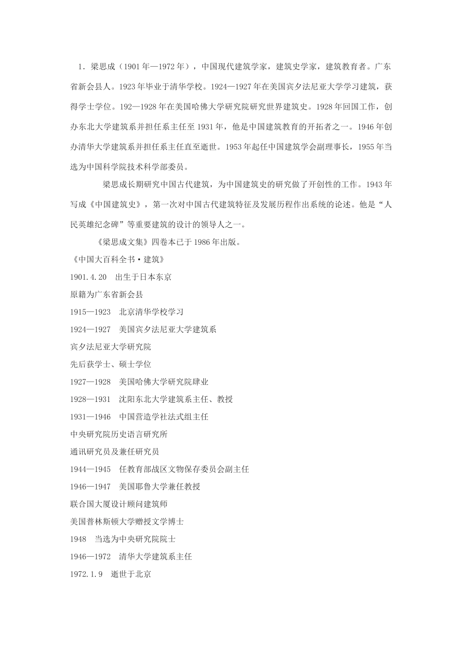 高考语文《千篇一律与千变万化》备课资料 语文版必修3_第2页