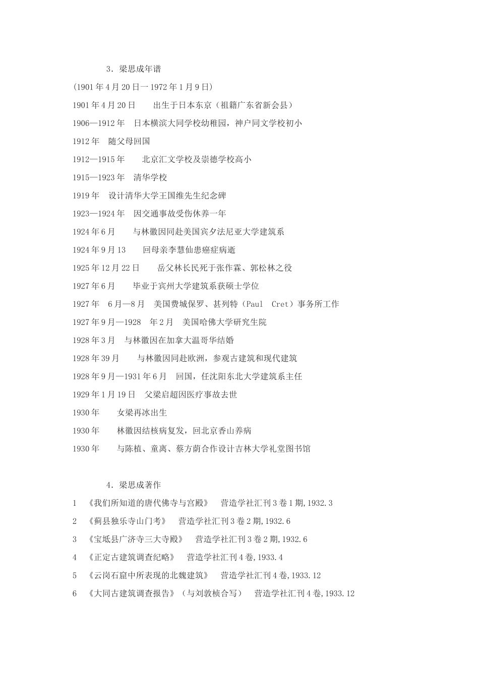 高考语文《千篇一律与千变万化》备课资料 语文版必修3_第3页