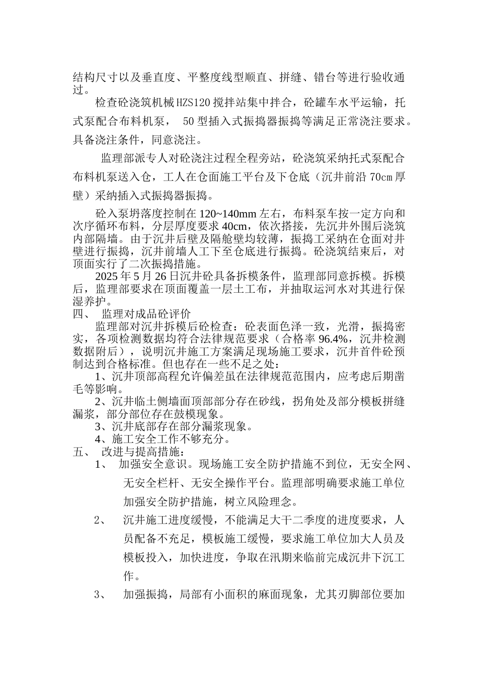 沉井预制首件监理总结_第2页
