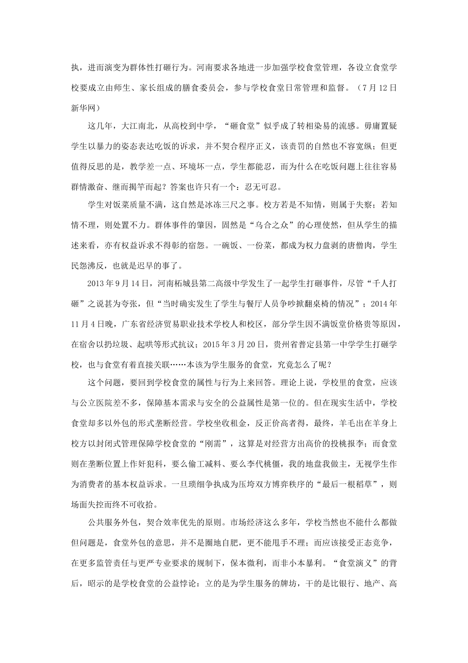 高考语文 作文备考素材集锦“光明观察”7月号第5辑-人教版高三全册语文素材_第3页