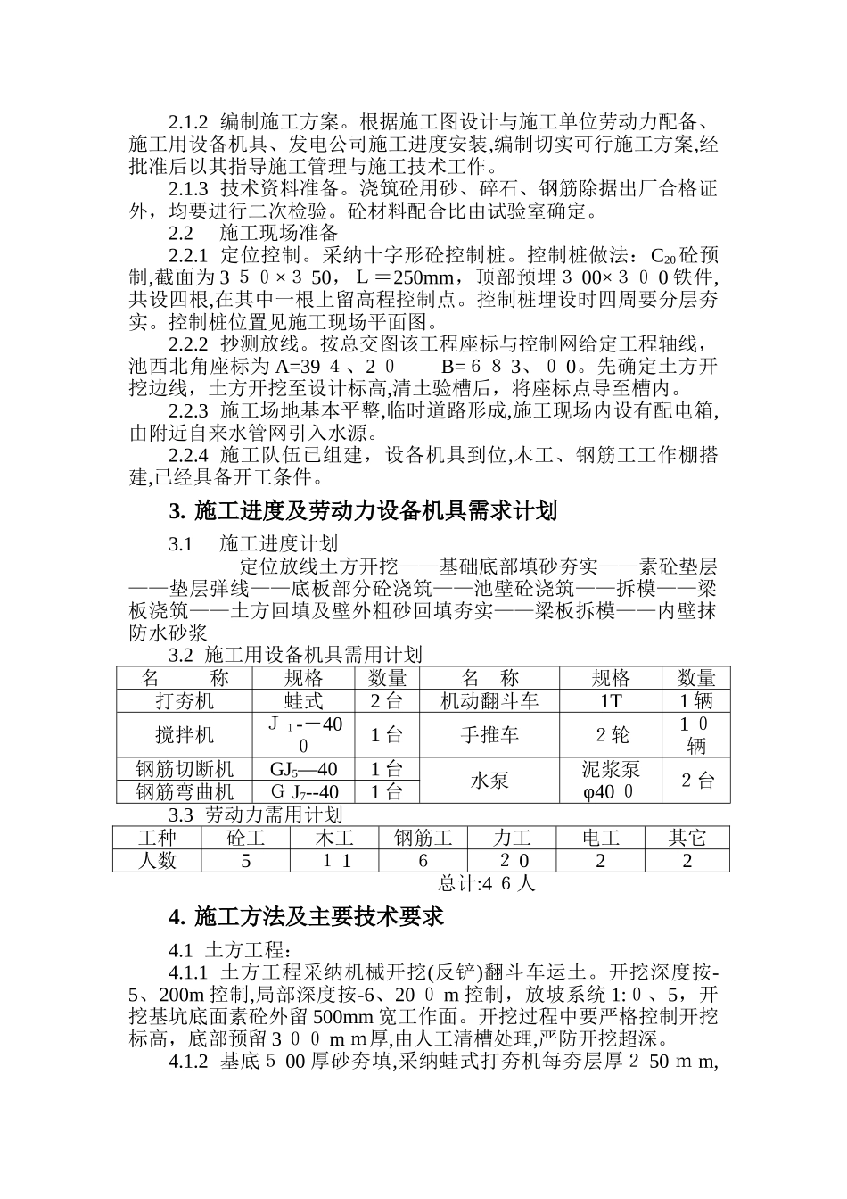 沉淀池施工方案_第2页