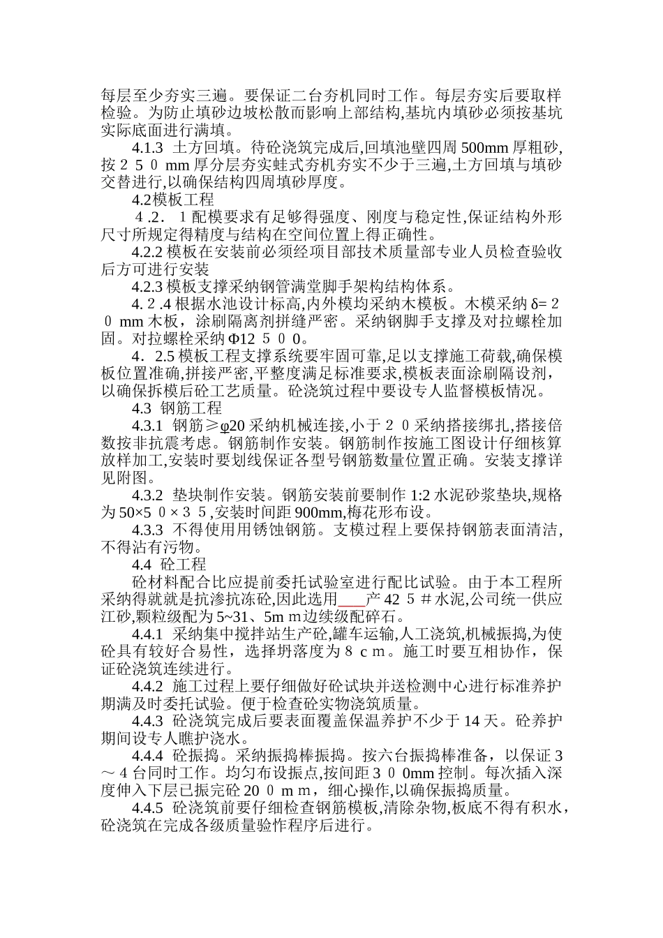 沉淀池施工方案_第3页