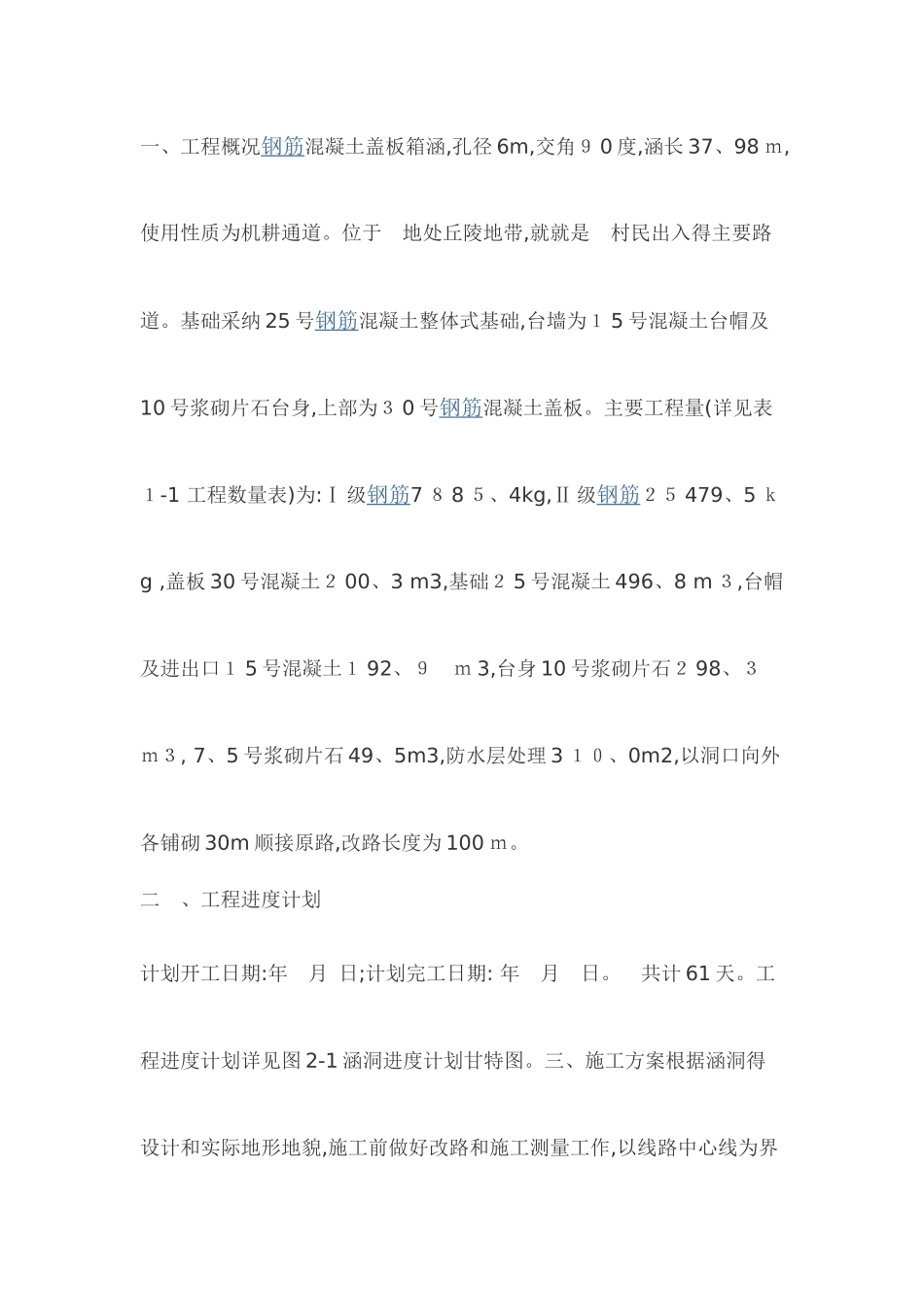 沉砂池施工方案_第1页