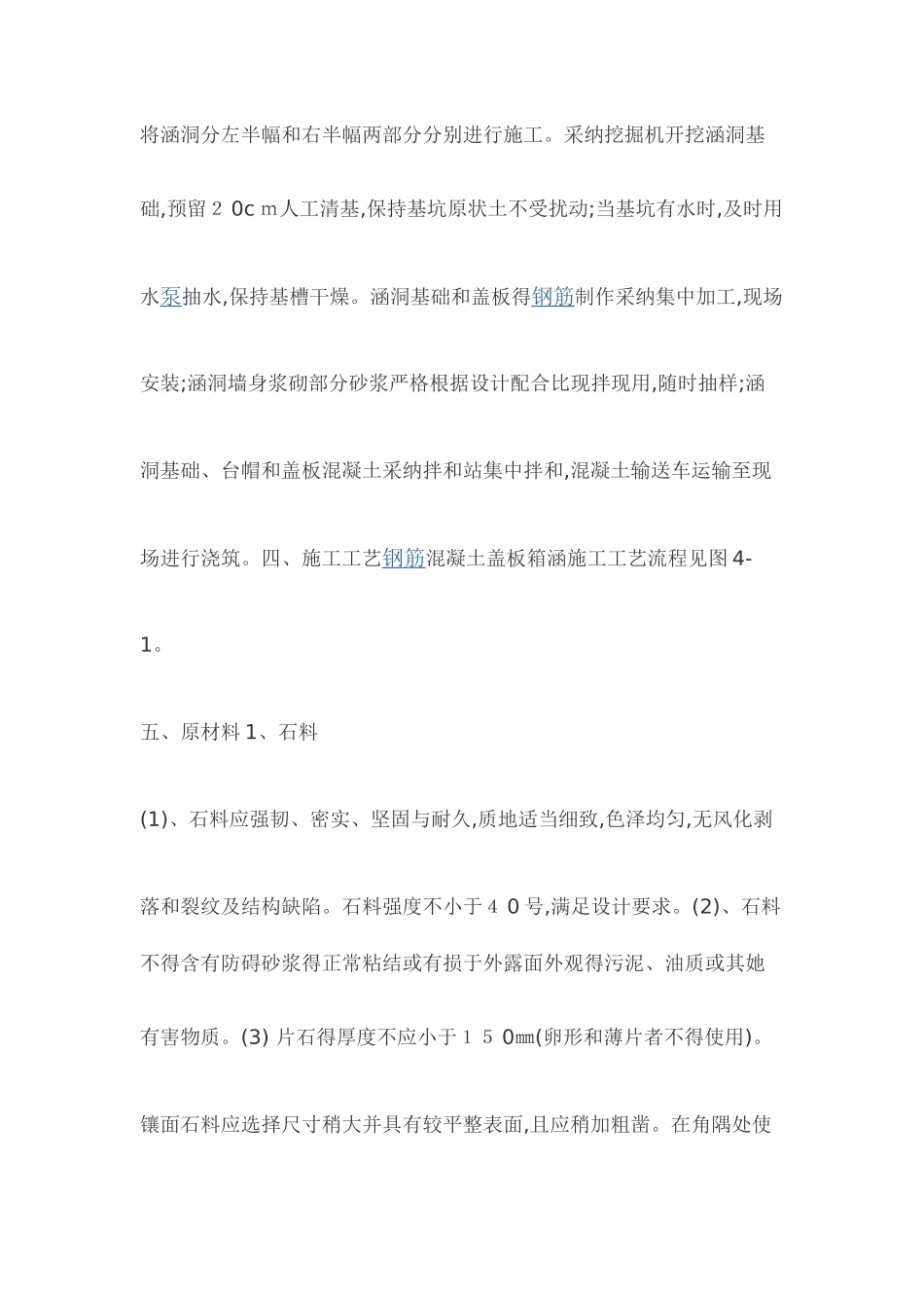 沉砂池施工方案_第2页