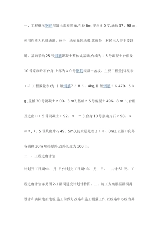 沉砂池施工方案