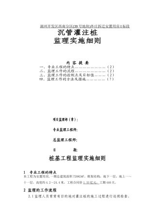 沉管灌注桩工程监理实施细则
