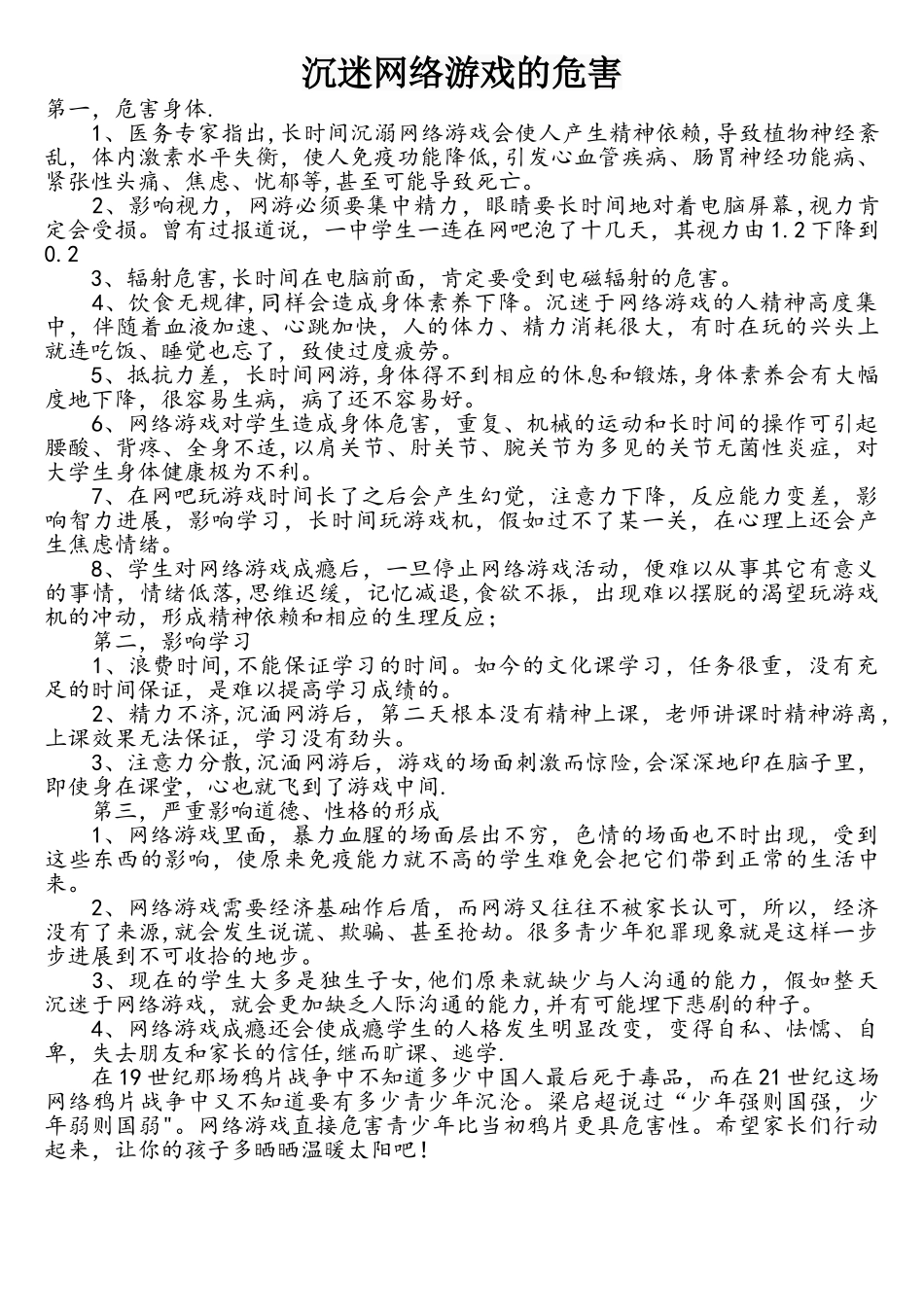 沉迷网络游戏的危害_第1页