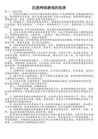 沉迷网络游戏的危害