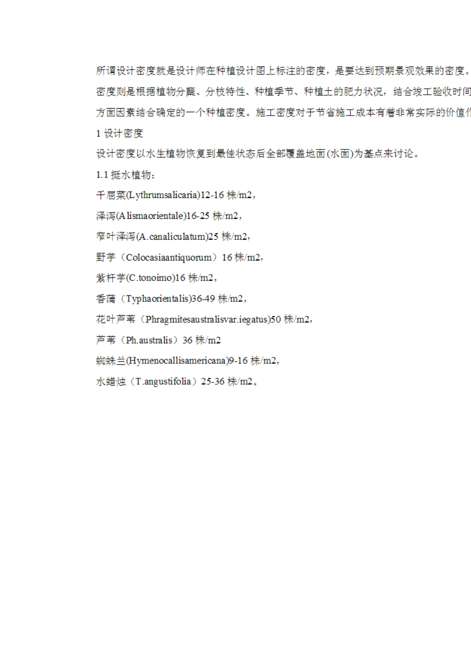 沉水植物种植方法_第2页