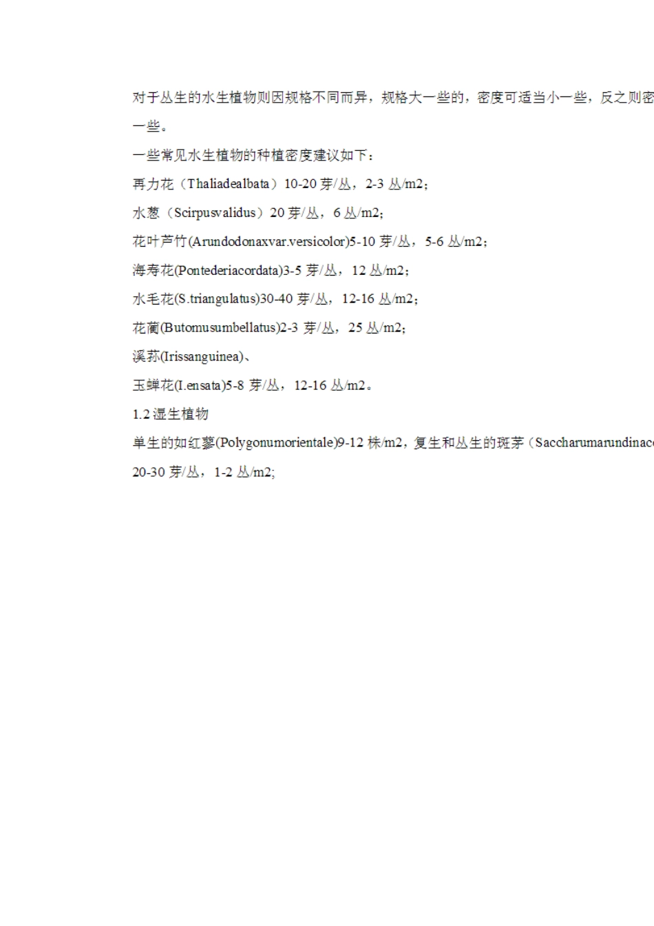 沉水植物种植方法_第3页