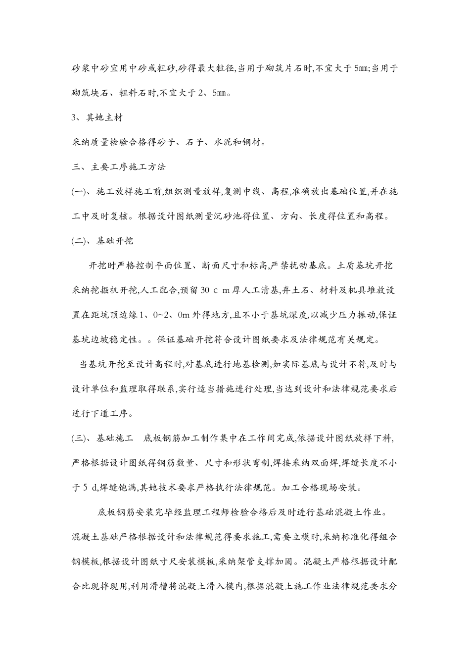 沉砂池施工方案1_第2页