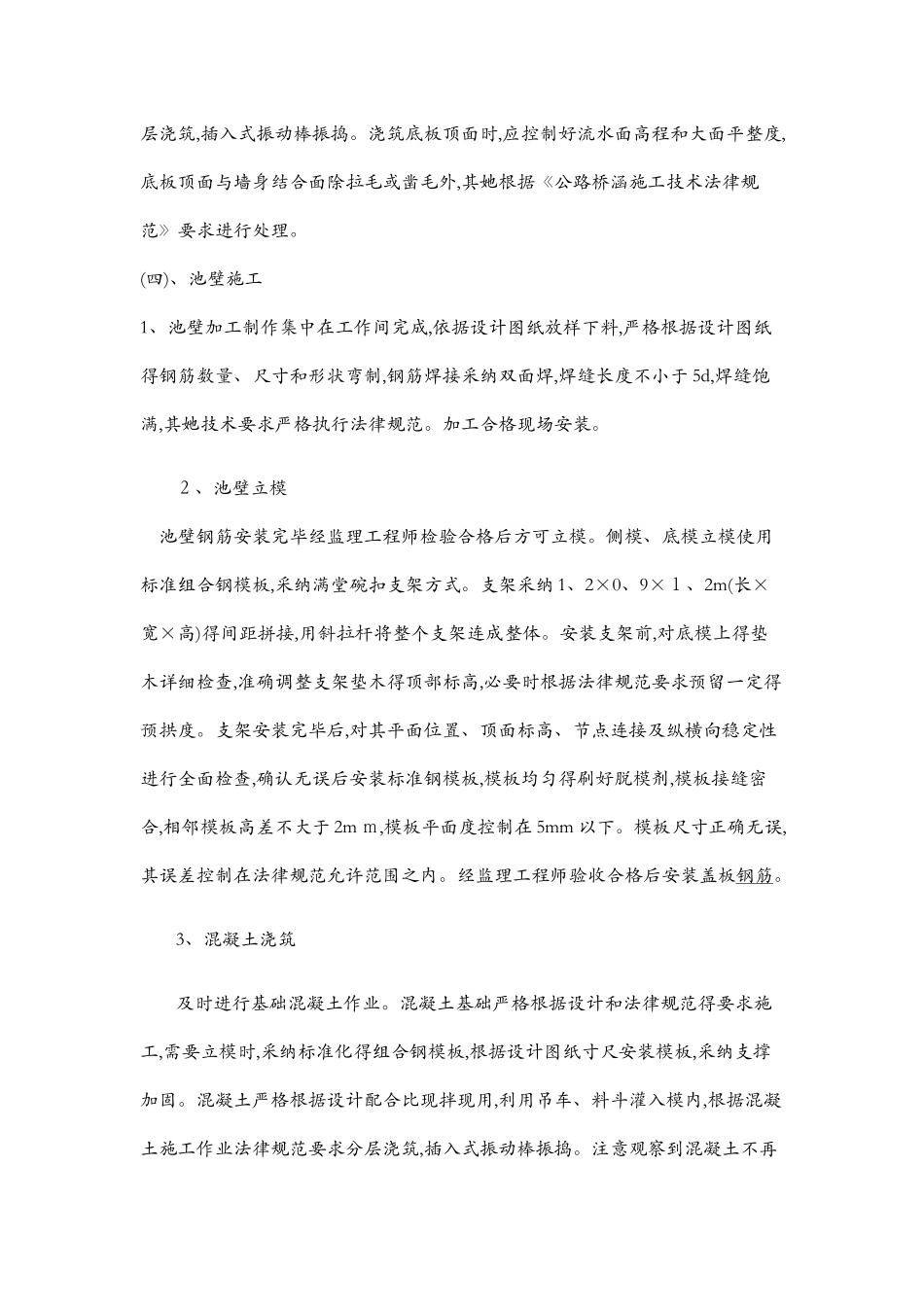 沉砂池施工方案1_第3页