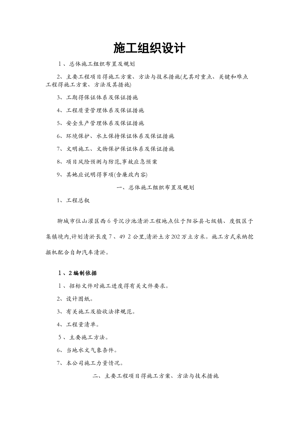 沉砂池施工组织设计_第1页